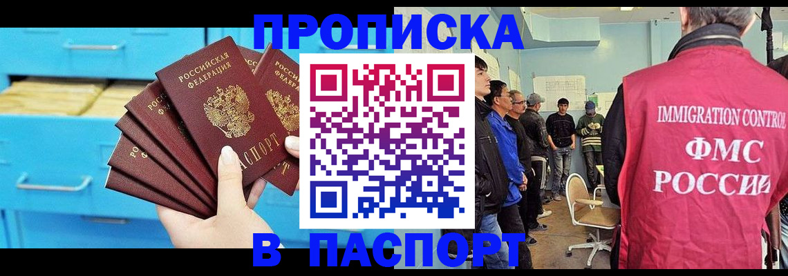 прописка штамп в Урени