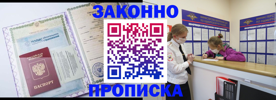 временная регистрация купить в Урени